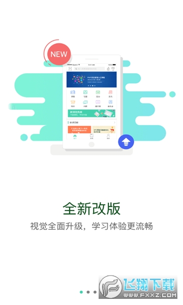 东鼎学院app安卓版
