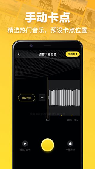 趣卡点app下载 趣卡点(短视频软件) v6.3.3 安卓版官方下载