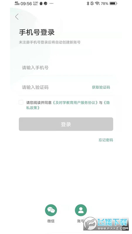 及时学app