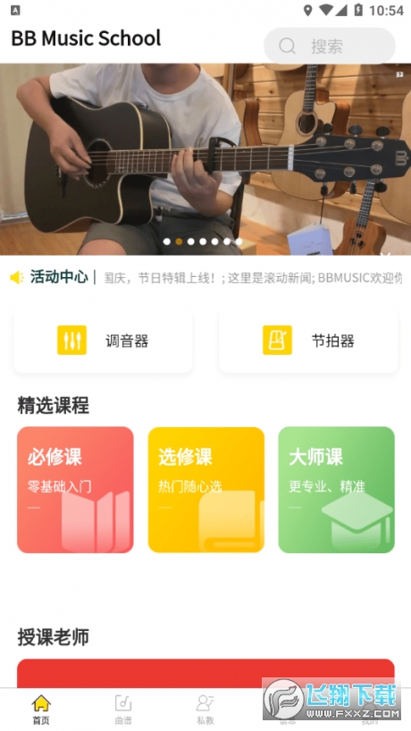 bb音乐学院官方版