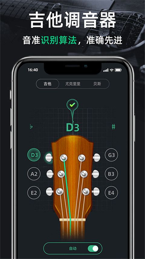 调音器GuitarTuner app下载 调音器GuitarTune(乐器调音器) v1.12 安卓版官方下载