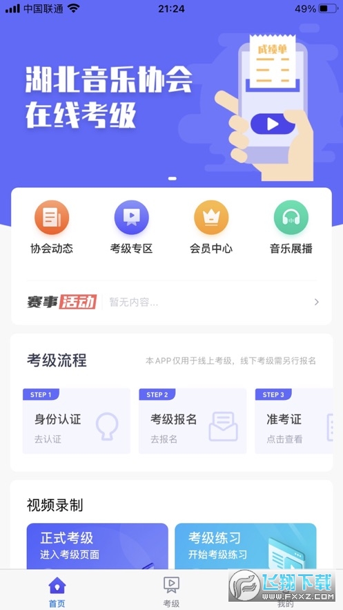 湖北音协在线app