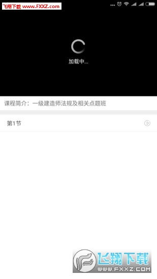 建迅教育app