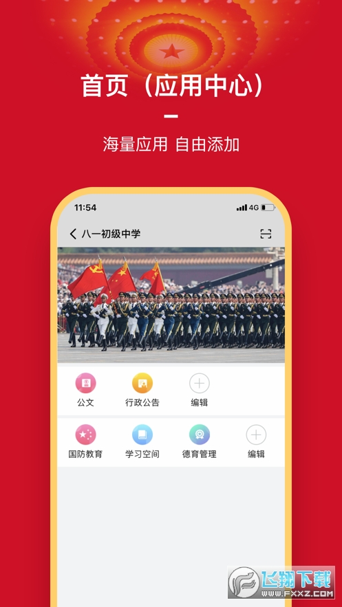 81教育官方版