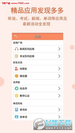 英语四级宝典安卓版