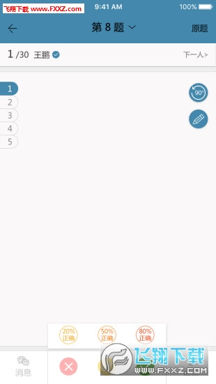 秦学云课堂教师端app