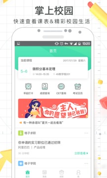 课程格子2018最新版