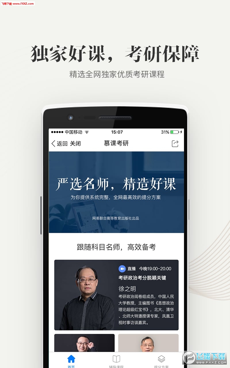 中国大学mooc慕课app入口