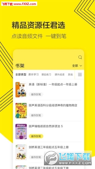 外研通学生版app