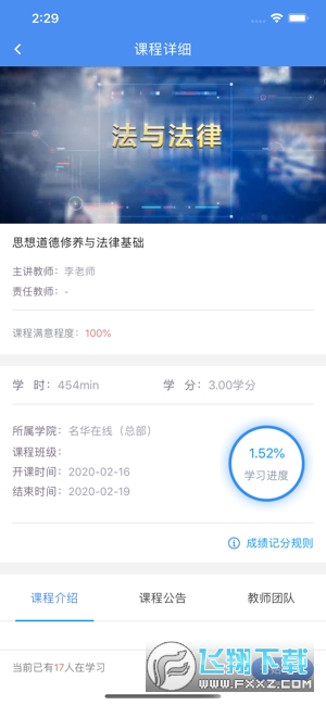 英华学堂app官方免费最新版
