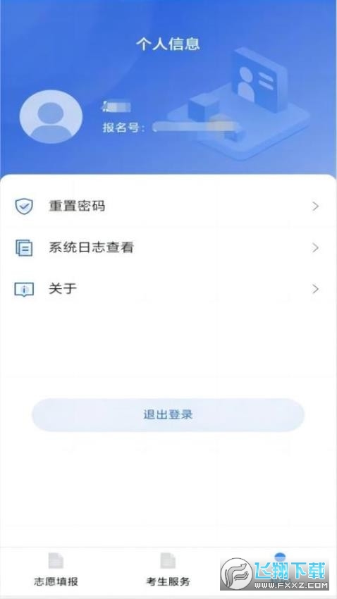 八桂高考APP最新版