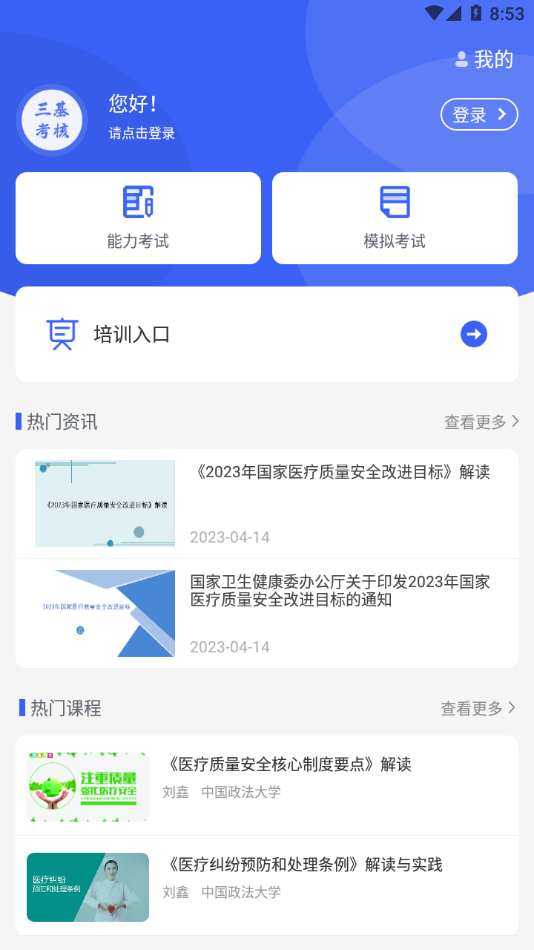三基考核app下载安装官方版