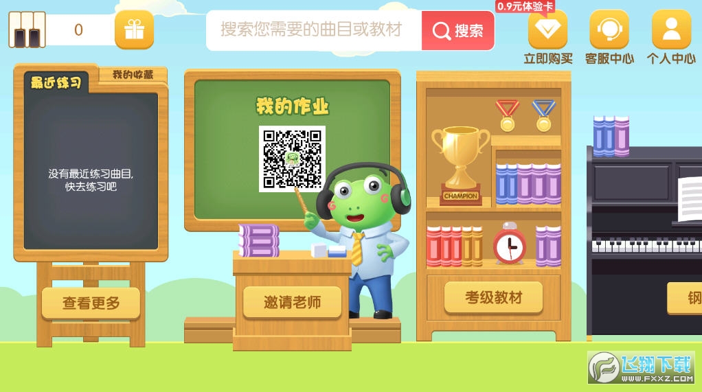 爱优蛙AI智能钢琴陪练app