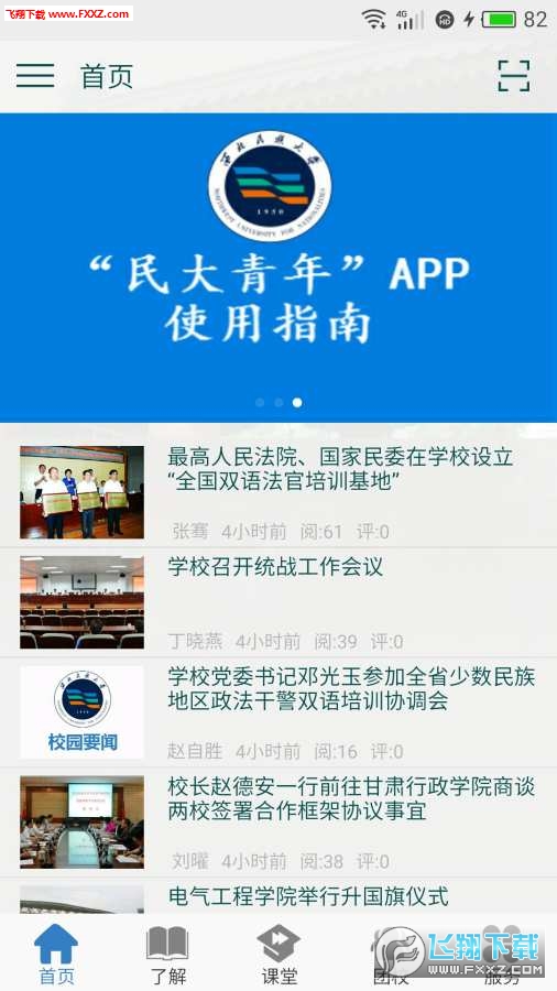 西北民大青年客户端