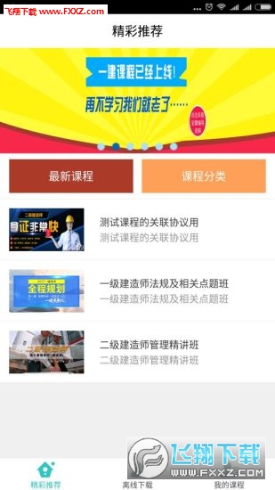建迅教育app
