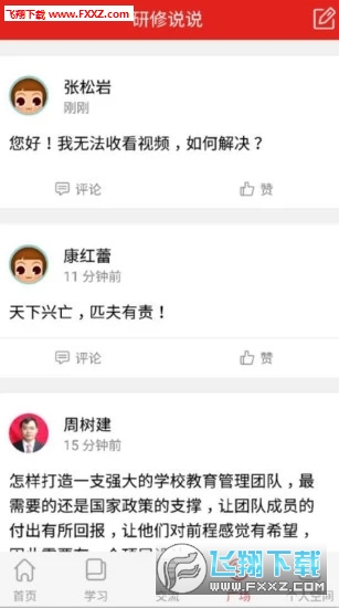 学习公社安卓版