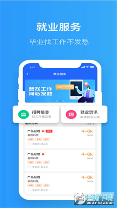 智慧希教app官方版