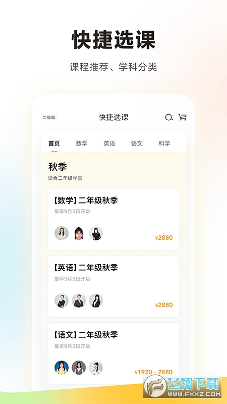学而思app最新版本