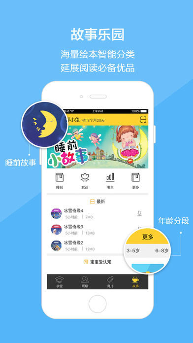 长征教育云宝贝园丁版app