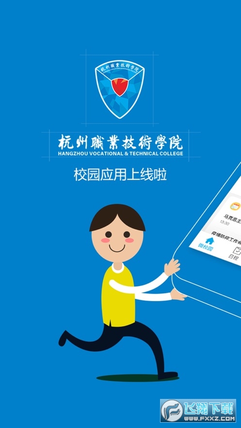 掌上杭职app