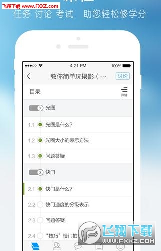 超星学习通app