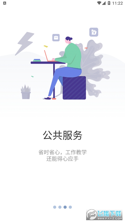 知行理工app下载2022最新版