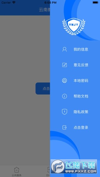 云南教育云app下载官方2024最新安卓版