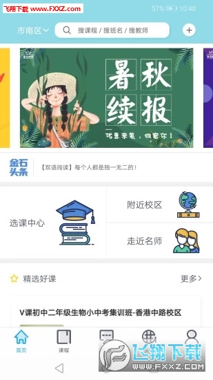 金石教育app安卓版
