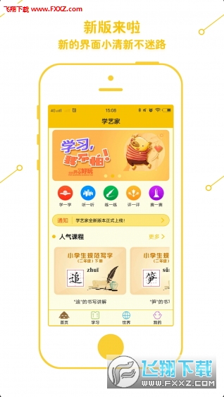 学艺家官方版