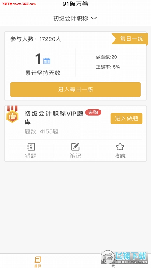 91破万卷app