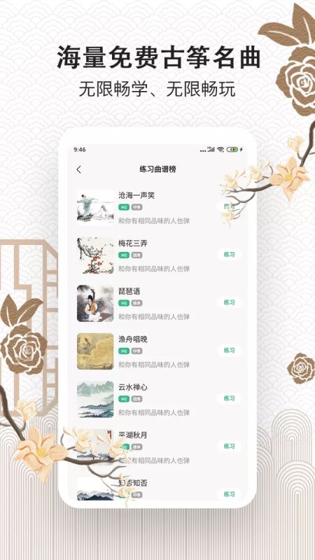 古筝大师app下载 古筝大师(古筝教学) v3.1.0 安卓手机版官方下载