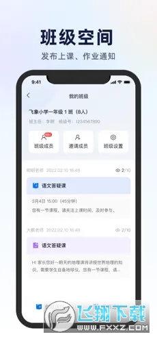 飞象星球老师版