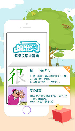 纳米盒app