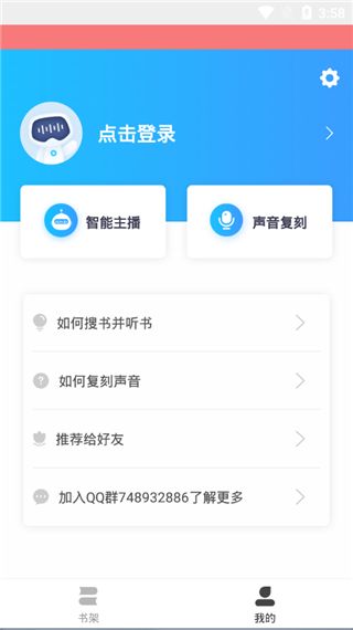 讯飞听书神器app下载 讯飞听书神器(听书软件) v3.1.5 安卓版官方下载