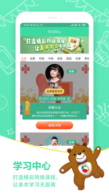 希望美育在线app
