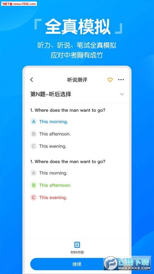高分说新版app