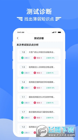 考拉飞行app官方版