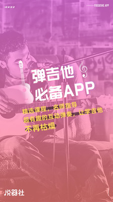 悦器社app免费版