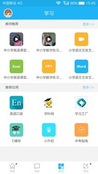 江苏省教育信息化活动app