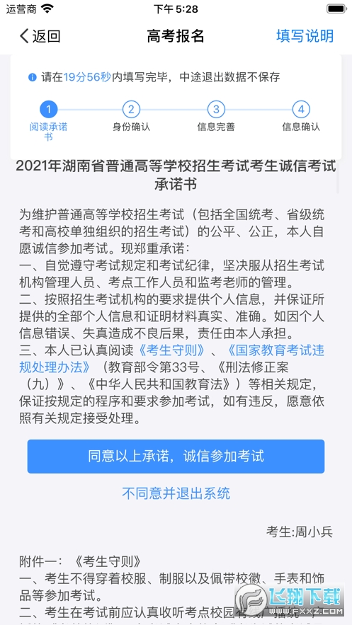 潇湘高考app官方
