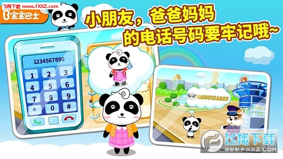 宝宝出行安全APP安卓版