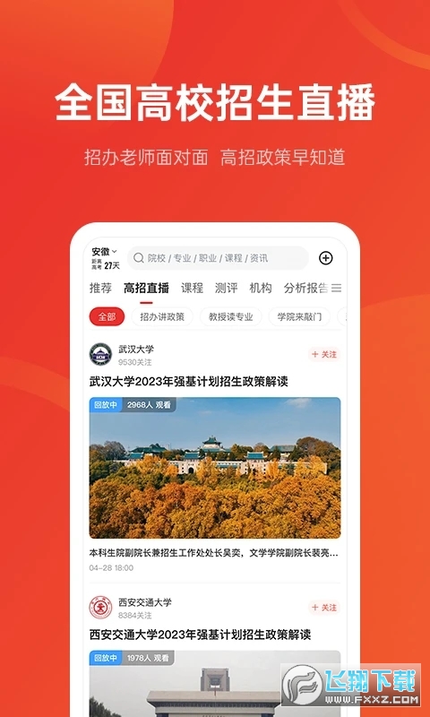 优志愿填报app