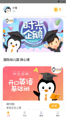 时光企鹅app安卓版