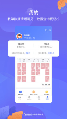 松鼠教师安卓版