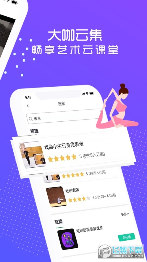 艺大侠app