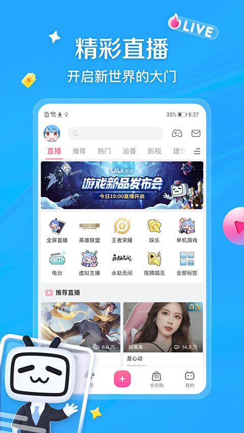 哔哩哔哩鸿蒙版app下载 哔哩哔哩鸿蒙版 v8.27.0 手机正式版官方下载