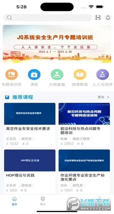 均安发展培训平台app最新版