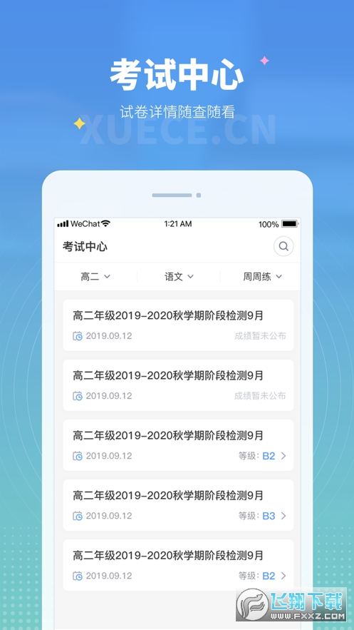 学测网学生版app