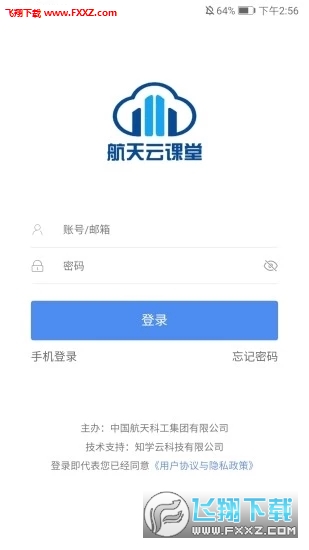 航天云课堂官方版