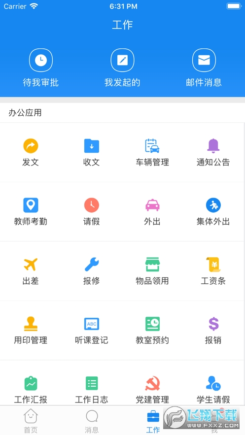 西藏教育管理平台app官方版
